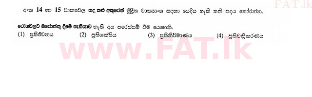 National Syllabus : Ordinary Level (O/L) Sinhala Language and Literature - 2011 December - Paper I (සිංහල Medium) 15 1
