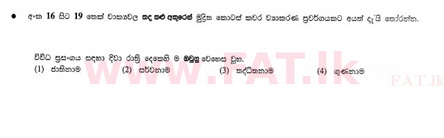 National Syllabus : Ordinary Level (O/L) Sinhala Language and Literature - 2011 December - Paper I (සිංහල Medium) 19 1
