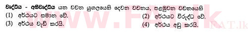 National Syllabus : Ordinary Level (O/L) Sinhala Language and Literature - 2011 December - Paper I (සිංහල Medium) 23 1