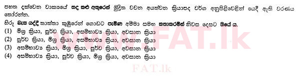 National Syllabus : Ordinary Level (O/L) Sinhala Language and Literature - 2011 December - Paper I (සිංහල Medium) 24 1