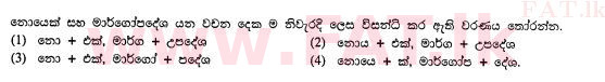 National Syllabus : Ordinary Level (O/L) Sinhala Language and Literature - 2011 December - Paper I (සිංහල Medium) 25 1