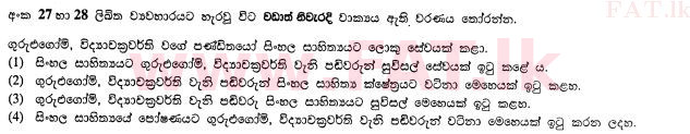 National Syllabus : Ordinary Level (O/L) Sinhala Language and Literature - 2011 December - Paper I (සිංහල Medium) 27 1