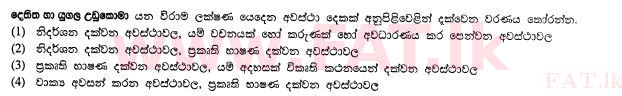National Syllabus : Ordinary Level (O/L) Sinhala Language and Literature - 2011 December - Paper I (සිංහල Medium) 29 1