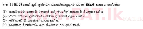 National Syllabus : Ordinary Level (O/L) Sinhala Language and Literature - 2011 December - Paper I (සිංහල Medium) 31 1