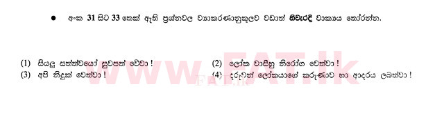 National Syllabus : Ordinary Level (O/L) Sinhala Language and Literature - 2011 December - Paper I (සිංහල Medium) 32 1