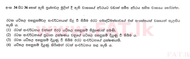 National Syllabus : Ordinary Level (O/L) Sinhala Language and Literature - 2011 December - Paper I (සිංහල Medium) 35 1