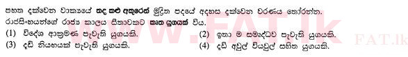National Syllabus : Ordinary Level (O/L) Sinhala Language and Literature - 2011 December - Paper I (සිංහල Medium) 37 1