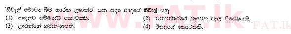National Syllabus : Ordinary Level (O/L) Sinhala Language and Literature - 2011 December - Paper I (සිංහල Medium) 38 1