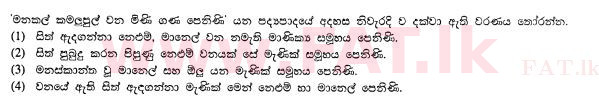 National Syllabus : Ordinary Level (O/L) Sinhala Language and Literature - 2011 December - Paper I (සිංහල Medium) 40 1