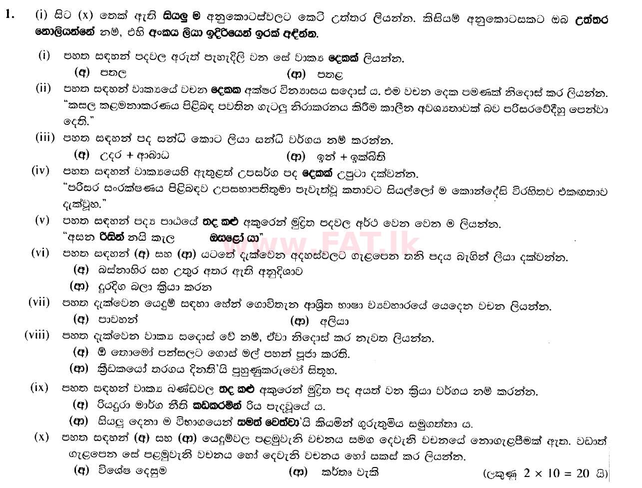 National Syllabus : Ordinary Level (O/L) Sinhala Language and Literature - 2016 December - Paper II (සිංහල Medium) 1 1