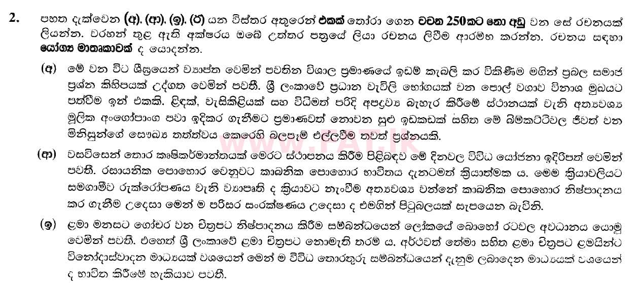 National Syllabus : Ordinary Level (O/L) Sinhala Language and Literature - 2016 December - Paper II (සිංහල Medium) 2 1
