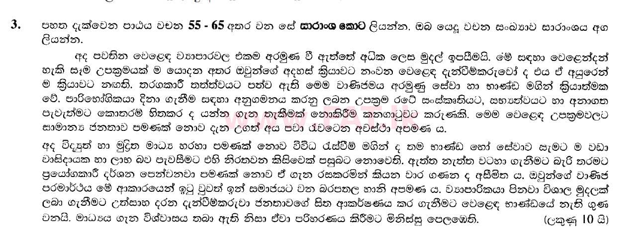 National Syllabus : Ordinary Level (O/L) Sinhala Language and Literature - 2016 December - Paper II (සිංහල Medium) 3 1