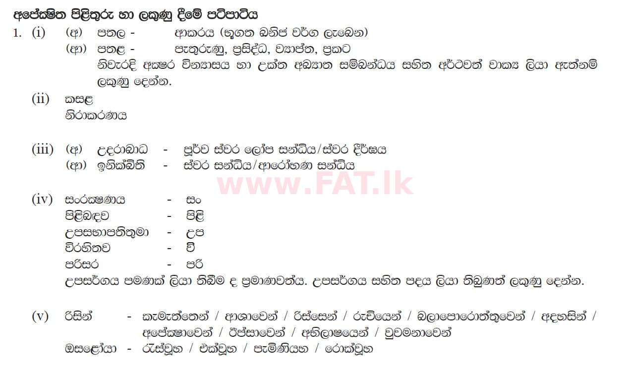 National Syllabus : Ordinary Level (O/L) Sinhala Language and Literature - 2016 December - Paper II (සිංහල Medium) 1 4844