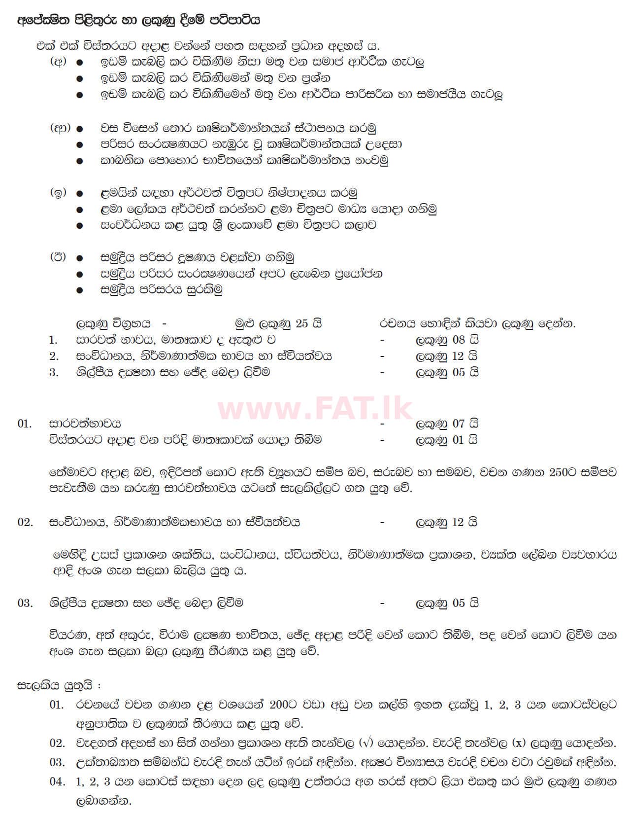 National Syllabus : Ordinary Level (O/L) Sinhala Language and Literature - 2016 December - Paper II (සිංහල Medium) 2 4846