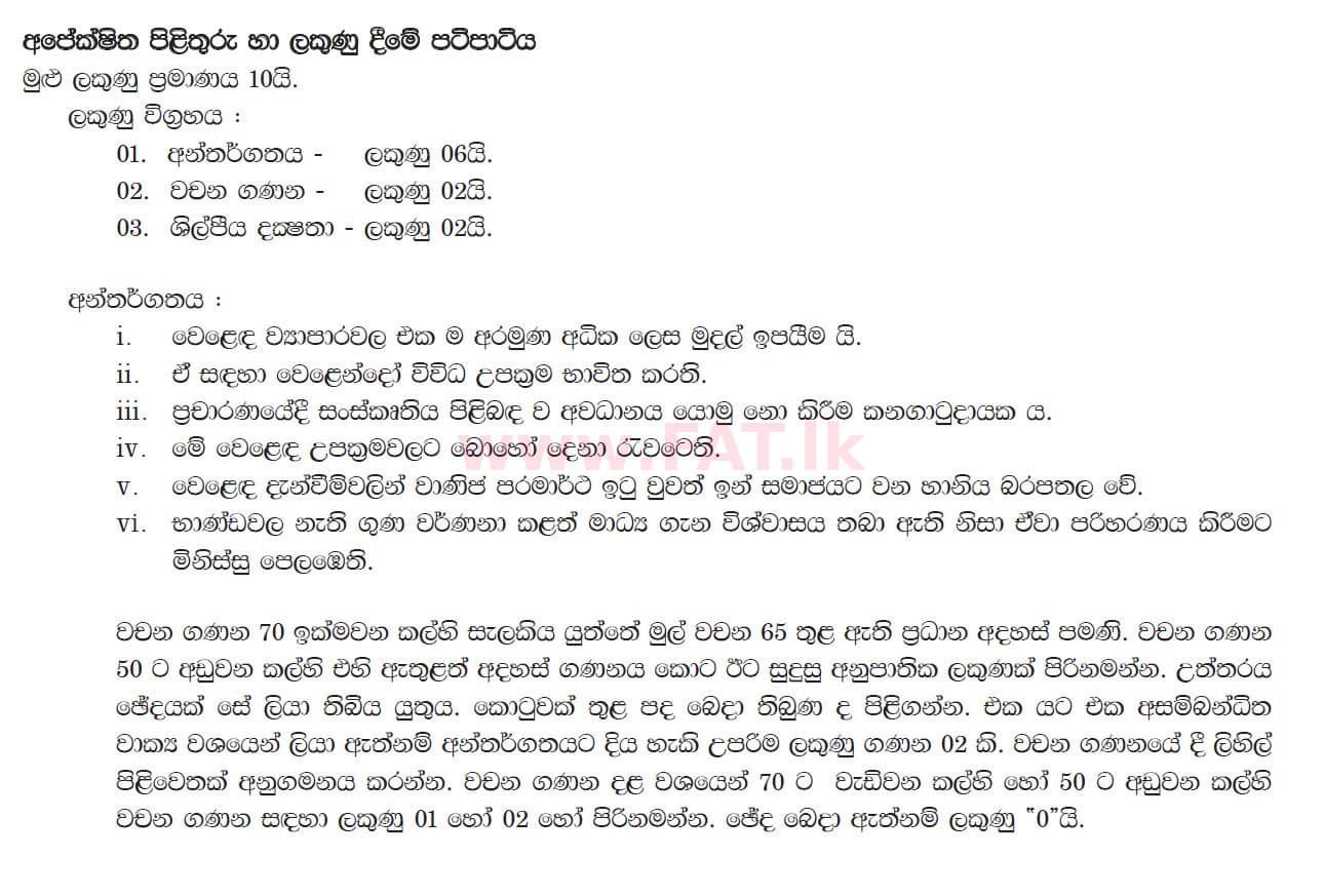 National Syllabus : Ordinary Level (O/L) Sinhala Language and Literature - 2016 December - Paper II (සිංහල Medium) 3 4848