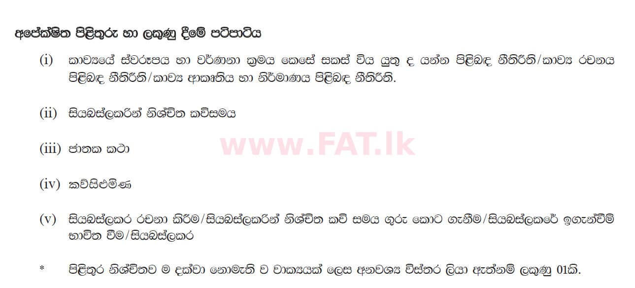 உள்ளூர் பாடத்திட்டம் : சாதாரண நிலை (சா/த) சிங்கள இலக்கியம் - 2016 டிசம்பர் - தாள்கள் II (සිංහල மொழிமூலம்) 4 4849
