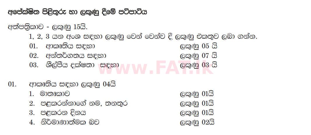 National Syllabus : Ordinary Level (O/L) Sinhala Language and Literature - 2016 December - Paper II (සිංහල Medium) 5 4850