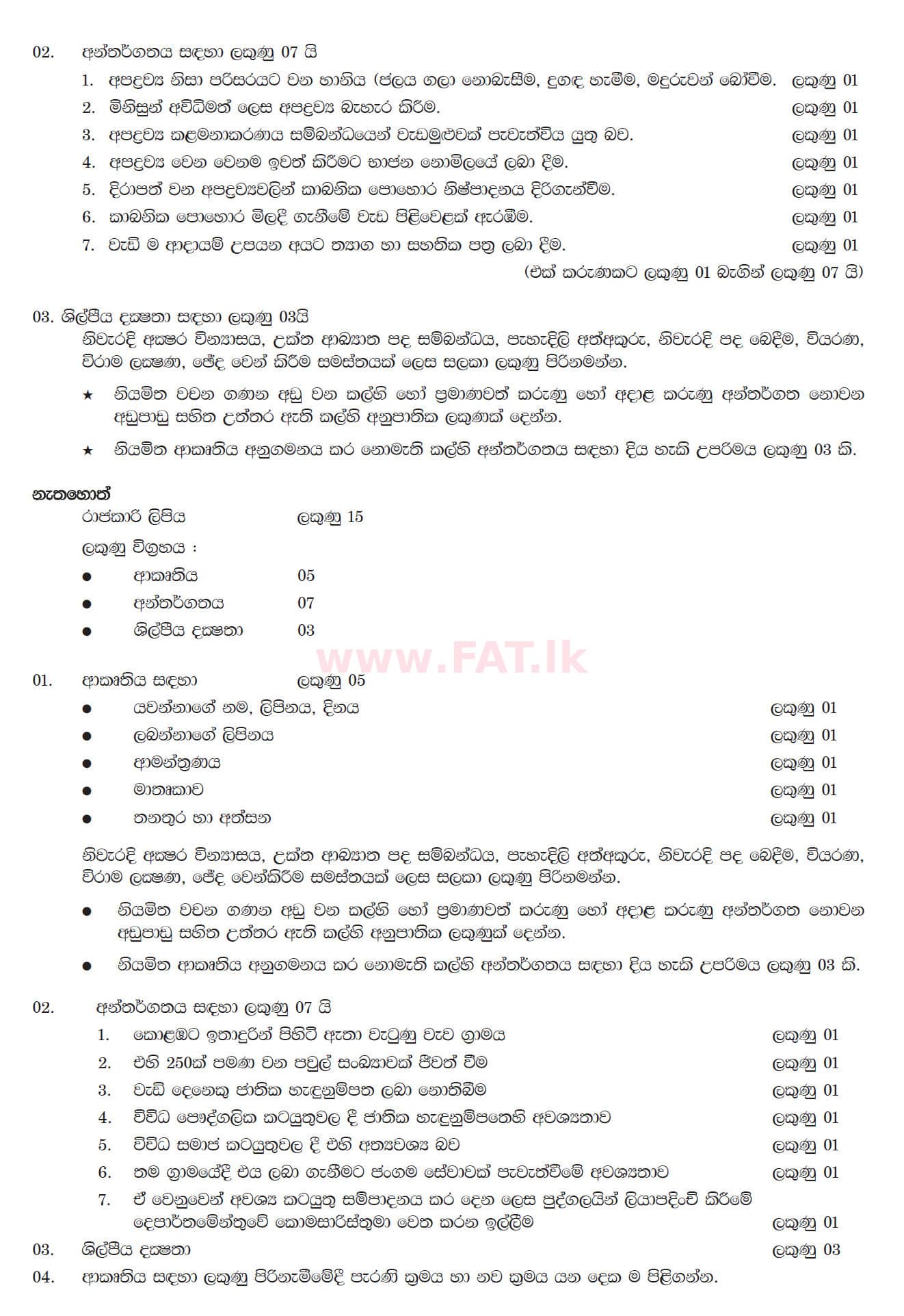 National Syllabus : Ordinary Level (O/L) Sinhala Language and Literature - 2016 December - Paper II (සිංහල Medium) 5 4851