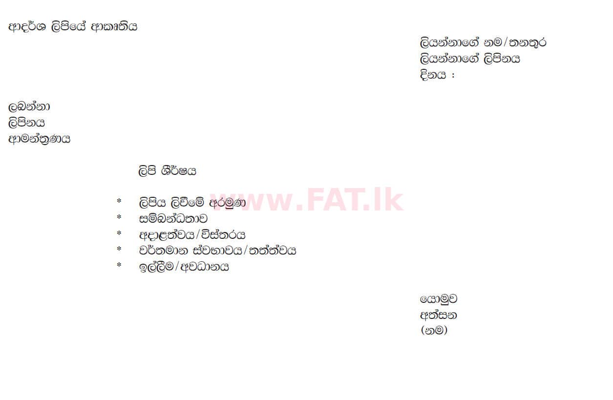 உள்ளூர் பாடத்திட்டம் : சாதாரண நிலை (சா/த) சிங்கள இலக்கியம் - 2016 டிசம்பர் - தாள்கள் II (සිංහල மொழிமூலம்) 5 4852