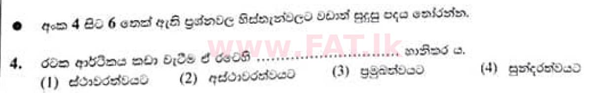 National Syllabus : Ordinary Level (O/L) Sinhala Language and Literature - 2021 May - Paper I (සිංහල Medium) 4 1