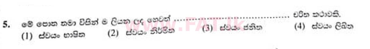 உள்ளூர் பாடத்திட்டம் : சாதாரண நிலை (சா/த) சிங்கள இலக்கியம் - 2021 மே - தாள்கள் I (සිංහල மொழிமூலம்) 5 1