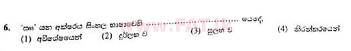 உள்ளூர் பாடத்திட்டம் : சாதாரண நிலை (சா/த) சிங்கள இலக்கியம் - 2021 மே - தாள்கள் I (සිංහල மொழிமூலம்) 6 1