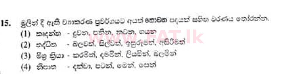 National Syllabus : Ordinary Level (O/L) Sinhala Language and Literature - 2021 May - Paper I (සිංහල Medium) 15 1