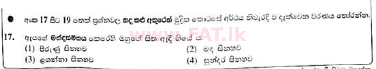 National Syllabus : Ordinary Level (O/L) Sinhala Language and Literature - 2021 May - Paper I (සිංහල Medium) 17 1
