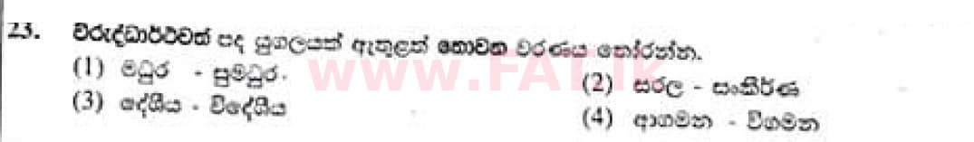 National Syllabus : Ordinary Level (O/L) Sinhala Language and Literature - 2021 May - Paper I (සිංහල Medium) 23 1