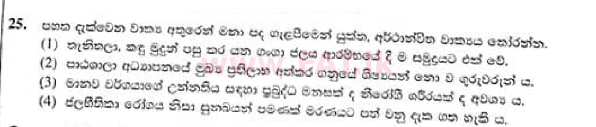 National Syllabus : Ordinary Level (O/L) Sinhala Language and Literature - 2021 May - Paper I (සිංහල Medium) 25 1