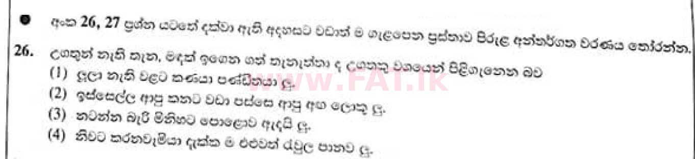 National Syllabus : Ordinary Level (O/L) Sinhala Language and Literature - 2021 May - Paper I (සිංහල Medium) 26 1