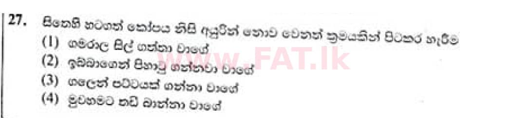 உள்ளூர் பாடத்திட்டம் : சாதாரண நிலை (சா/த) சிங்கள இலக்கியம் - 2021 மே - தாள்கள் I (සිංහල மொழிமூலம்) 27 1