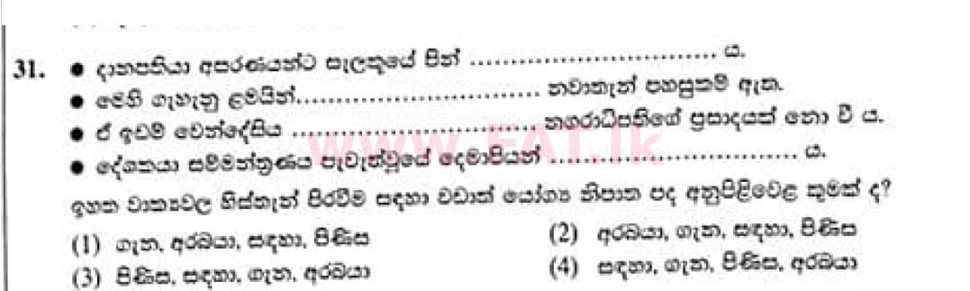 National Syllabus : Ordinary Level (O/L) Sinhala Language and Literature - 2021 May - Paper I (සිංහල Medium) 31 1