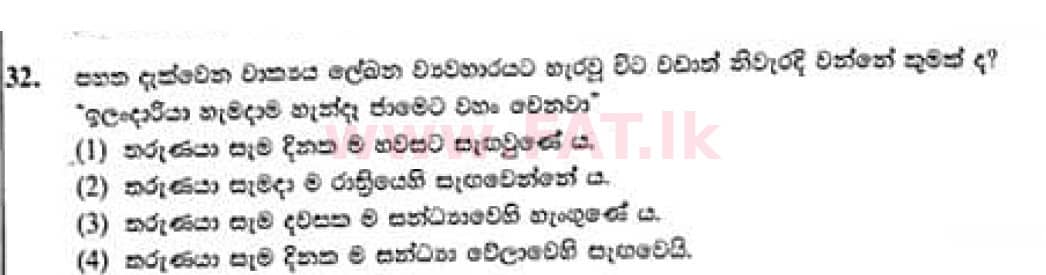 National Syllabus : Ordinary Level (O/L) Sinhala Language and Literature - 2021 May - Paper I (සිංහල Medium) 32 1