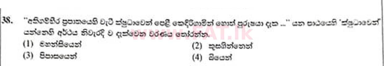 National Syllabus : Ordinary Level (O/L) Sinhala Language and Literature - 2021 May - Paper I (සිංහල Medium) 38 1