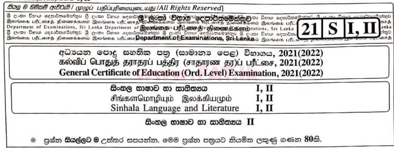 National Syllabus : Ordinary Level (O/L) Sinhala Language and Literature - 2021 May - Paper II (සිංහල Medium) 0 1