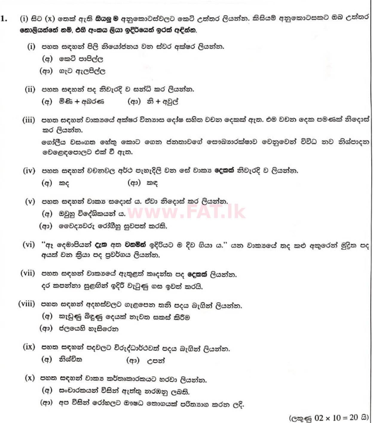 National Syllabus : Ordinary Level (O/L) Sinhala Language and Literature - 2021 May - Paper II (සිංහල Medium) 1 1