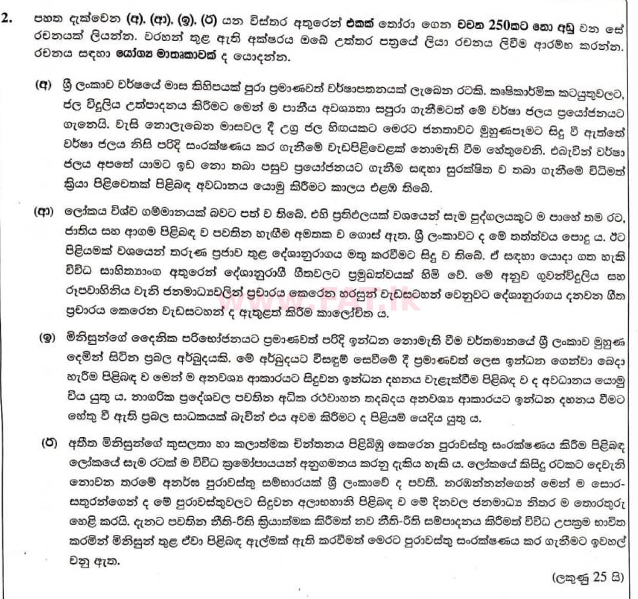 National Syllabus : Ordinary Level (O/L) Sinhala Language and Literature - 2021 May - Paper II (සිංහල Medium) 2 1