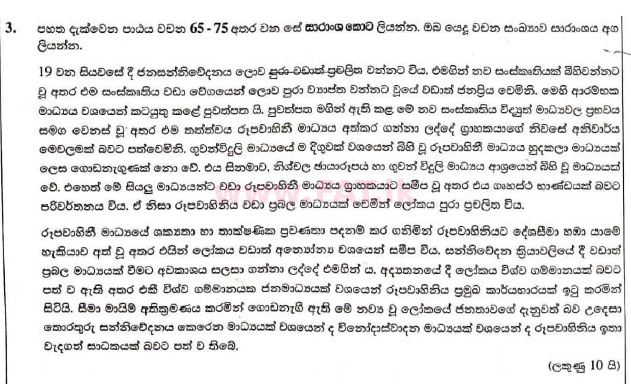 National Syllabus : Ordinary Level (O/L) Sinhala Language and Literature - 2021 May - Paper II (සිංහල Medium) 3 1