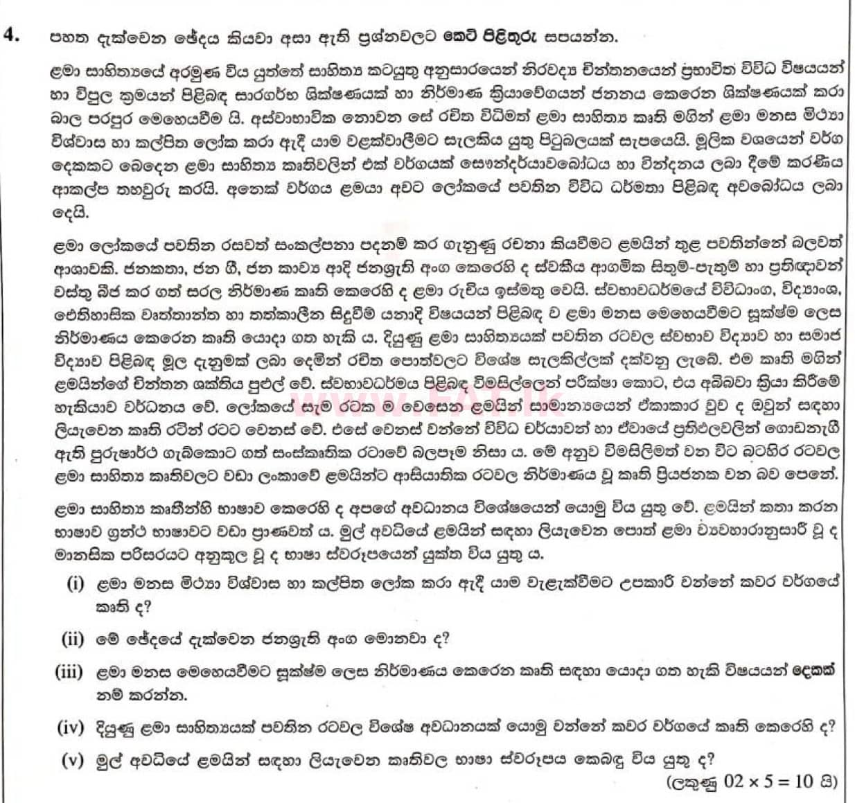 National Syllabus : Ordinary Level (O/L) Sinhala Language and Literature - 2021 May - Paper II (සිංහල Medium) 4 1