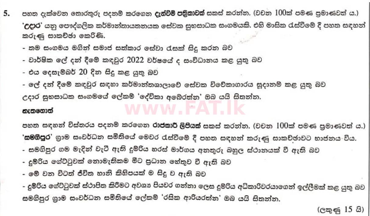 National Syllabus : Ordinary Level (O/L) Sinhala Language and Literature - 2021 May - Paper II (සිංහල Medium) 5 1