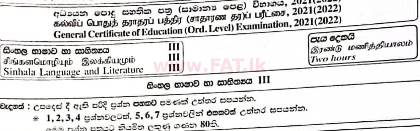 National Syllabus : Ordinary Level (O/L) Sinhala Language and Literature - 2021 May - Paper III (සිංහල Medium) 0 1