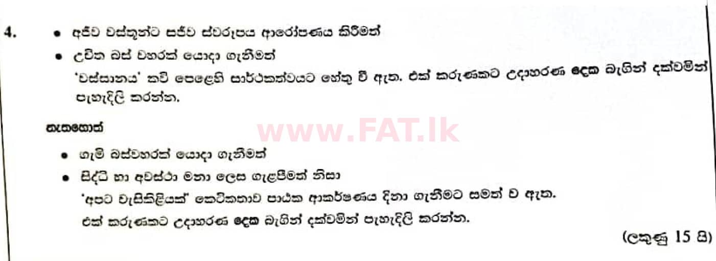 National Syllabus : Ordinary Level (O/L) Sinhala Language and Literature - 2021 May - Paper III (සිංහල Medium) 4 1