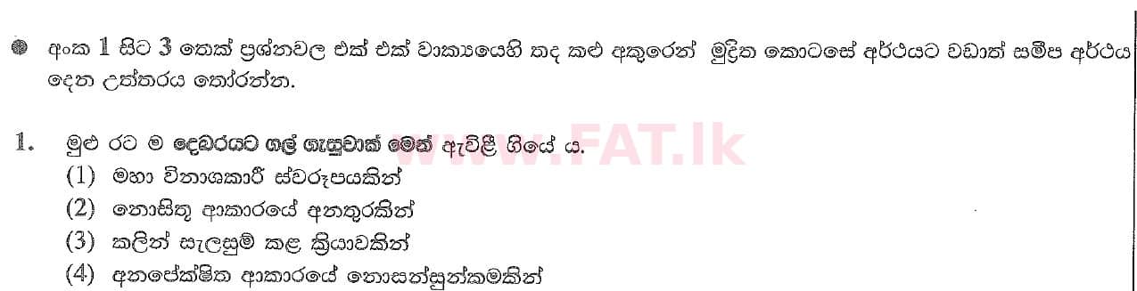 National Syllabus : Ordinary Level (O/L) Sinhala Language and Literature - 2020 March - Paper I (සිංහල Medium) 1 1