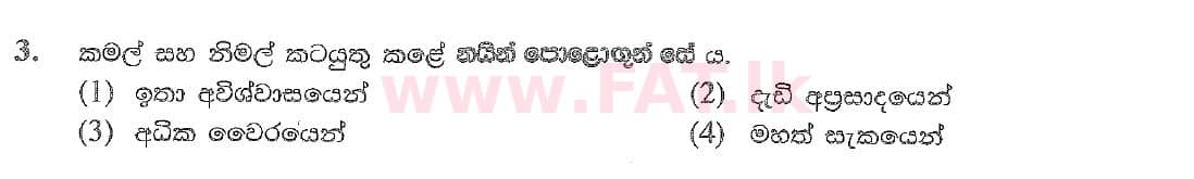 National Syllabus : Ordinary Level (O/L) Sinhala Language and Literature - 2020 March - Paper I (සිංහල Medium) 3 1