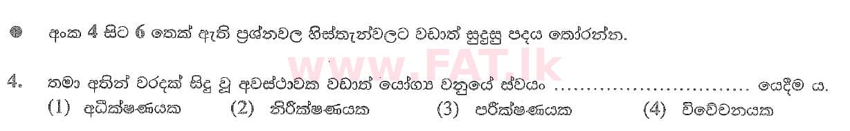 National Syllabus : Ordinary Level (O/L) Sinhala Language and Literature - 2020 March - Paper I (සිංහල Medium) 4 1