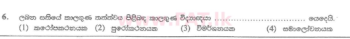 National Syllabus : Ordinary Level (O/L) Sinhala Language and Literature - 2020 March - Paper I (සිංහල Medium) 6 1