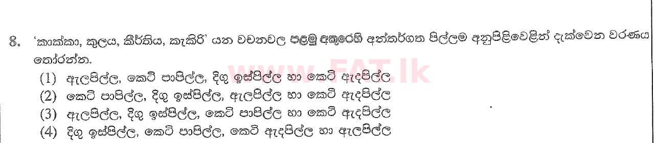 National Syllabus : Ordinary Level (O/L) Sinhala Language and Literature - 2020 March - Paper I (සිංහල Medium) 8 1