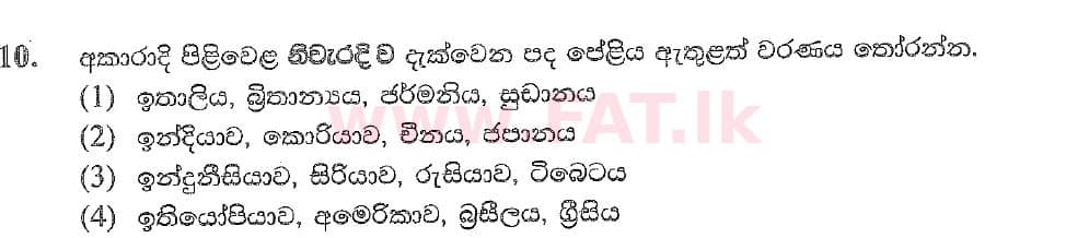 National Syllabus : Ordinary Level (O/L) Sinhala Language and Literature - 2020 March - Paper I (සිංහල Medium) 10 1