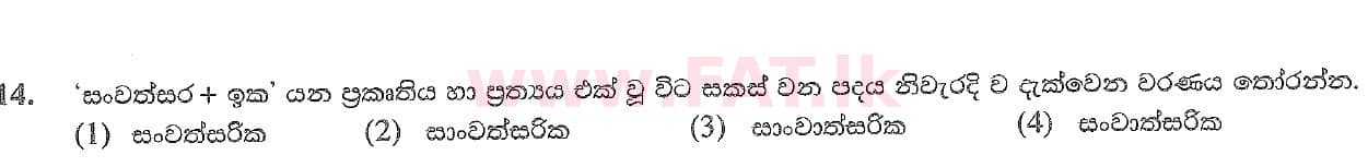 National Syllabus : Ordinary Level (O/L) Sinhala Language and Literature - 2020 March - Paper I (සිංහල Medium) 14 1